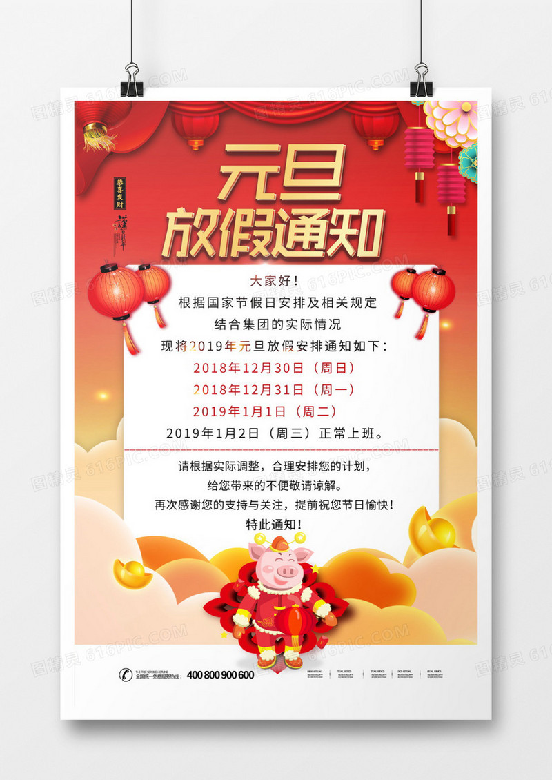 简约插画元旦节放假通知海报设计