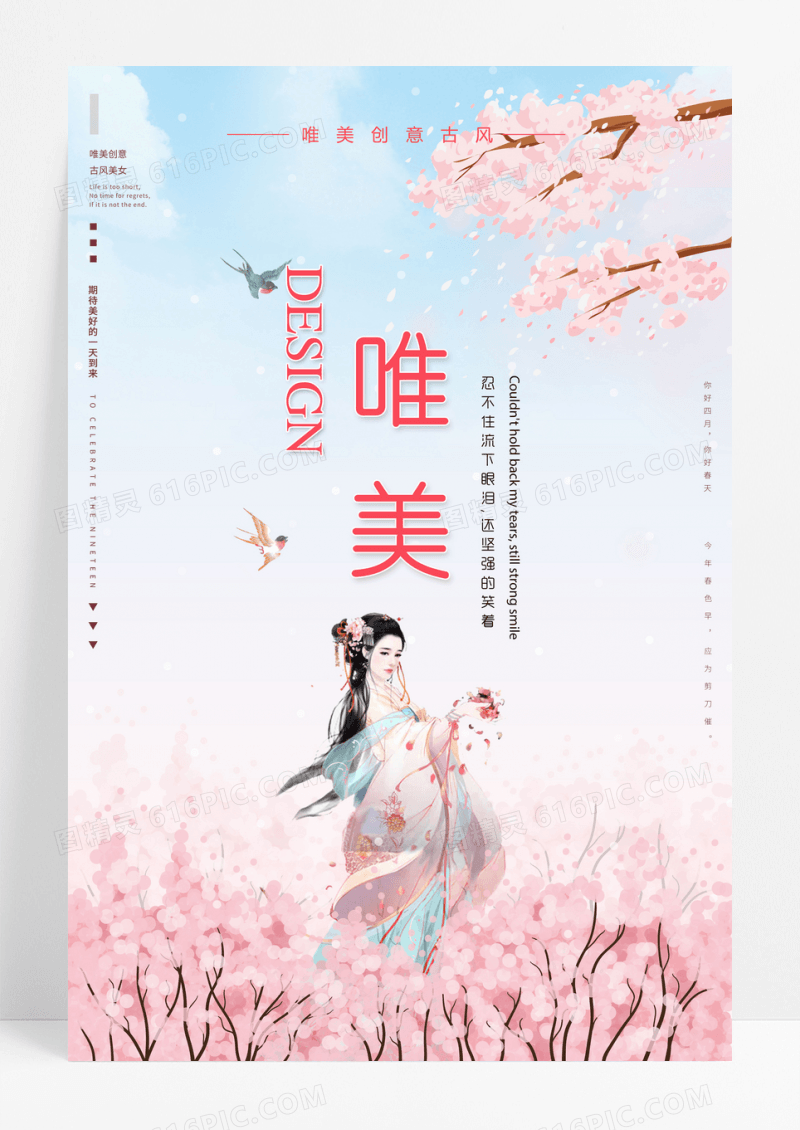 唯美创意古风海报