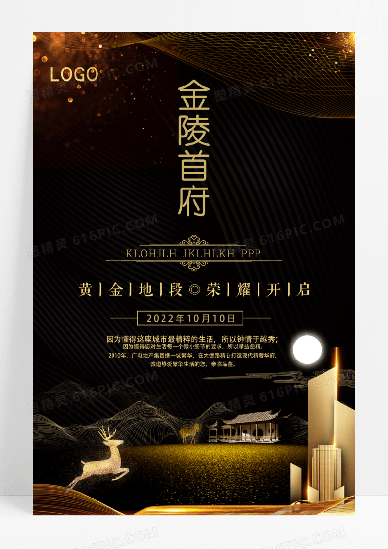 高端地产金色地产奢华商业地产海报