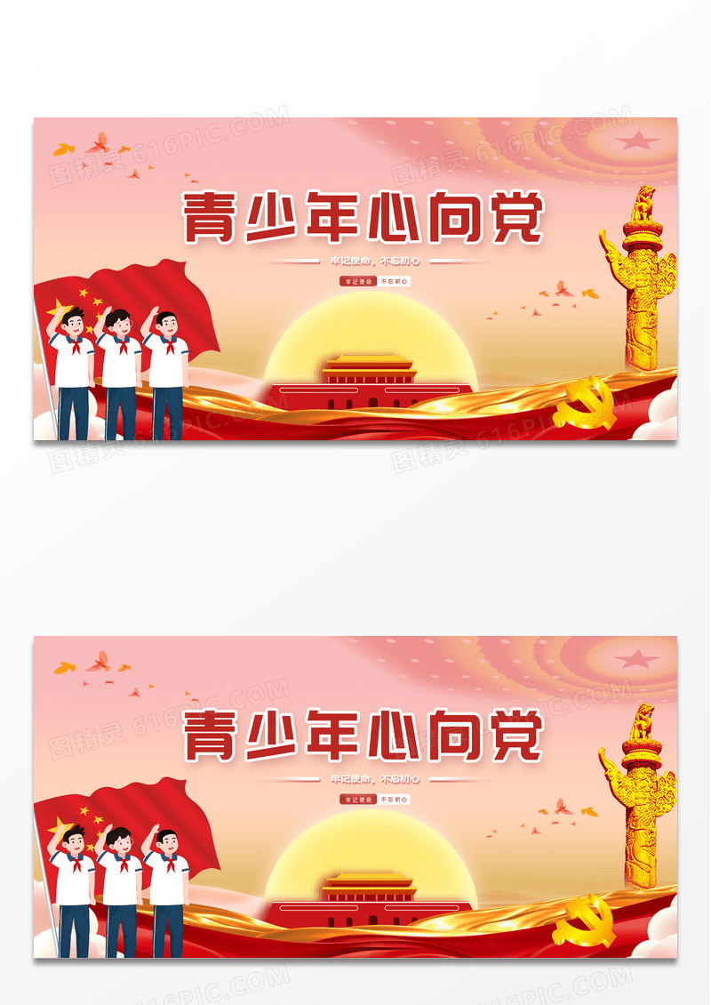 中国红卡通大气青少年心向党党建展板