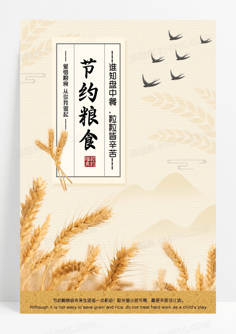 简约节约粮食公益海报简约