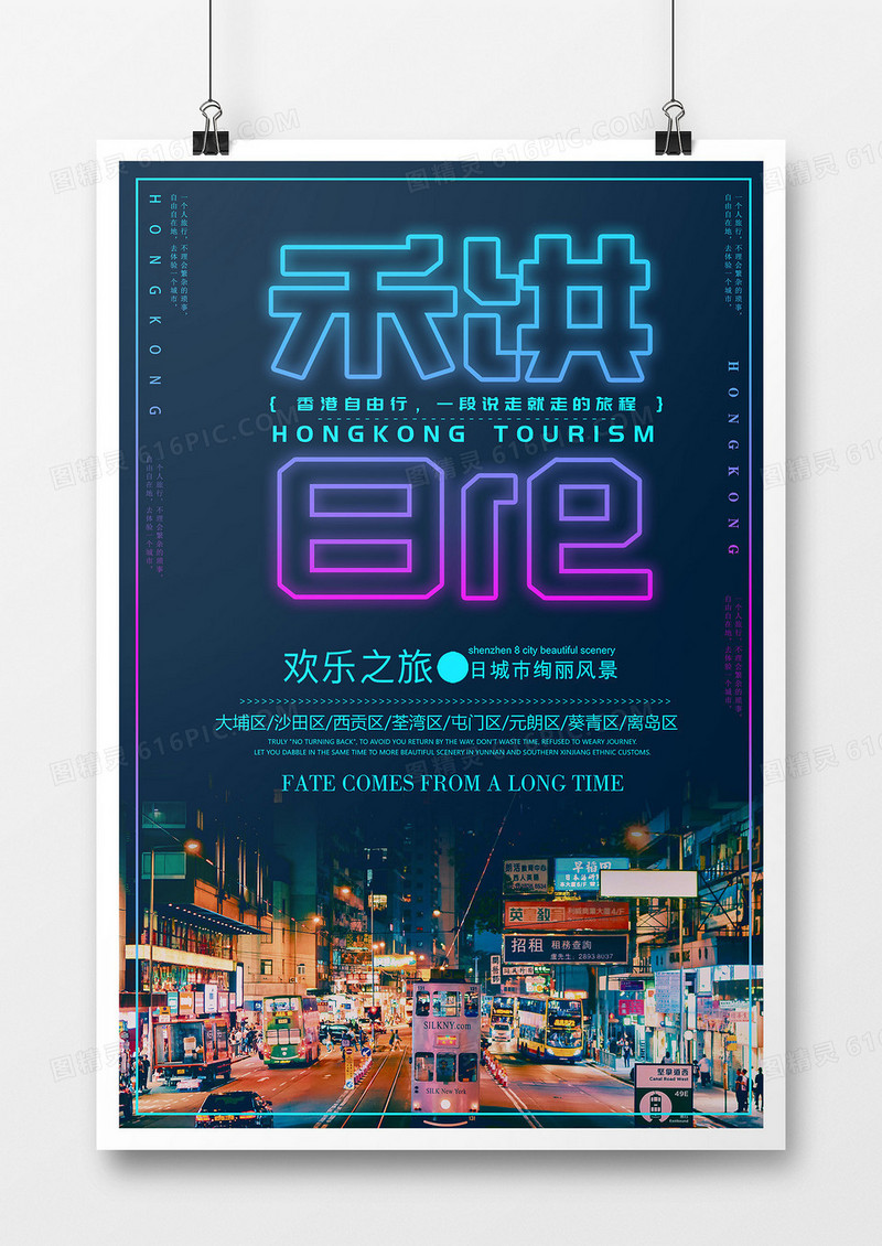 街景蓝色简约扁平炫彩紫色创意香港旅游海报