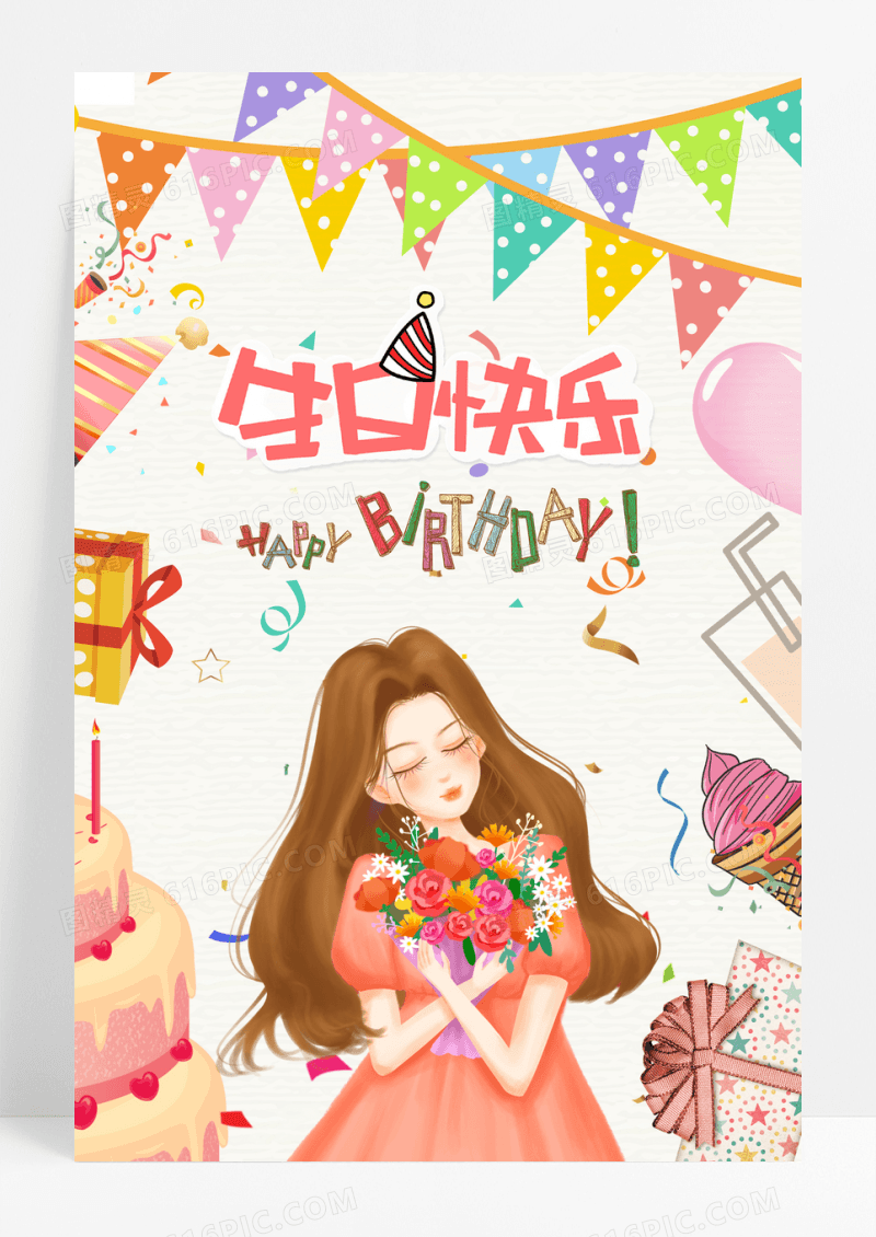 唯美生日宣传海报
