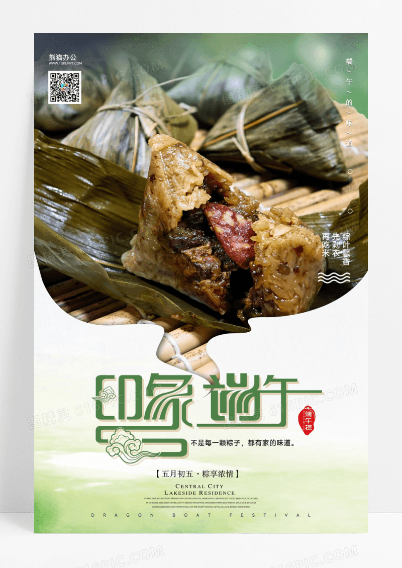 简约印象端午海报