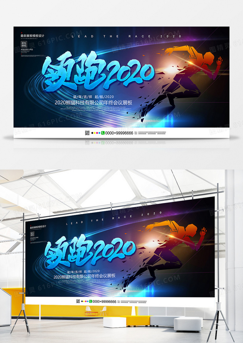 科技创意领跑2020鼠年晚会背景设计