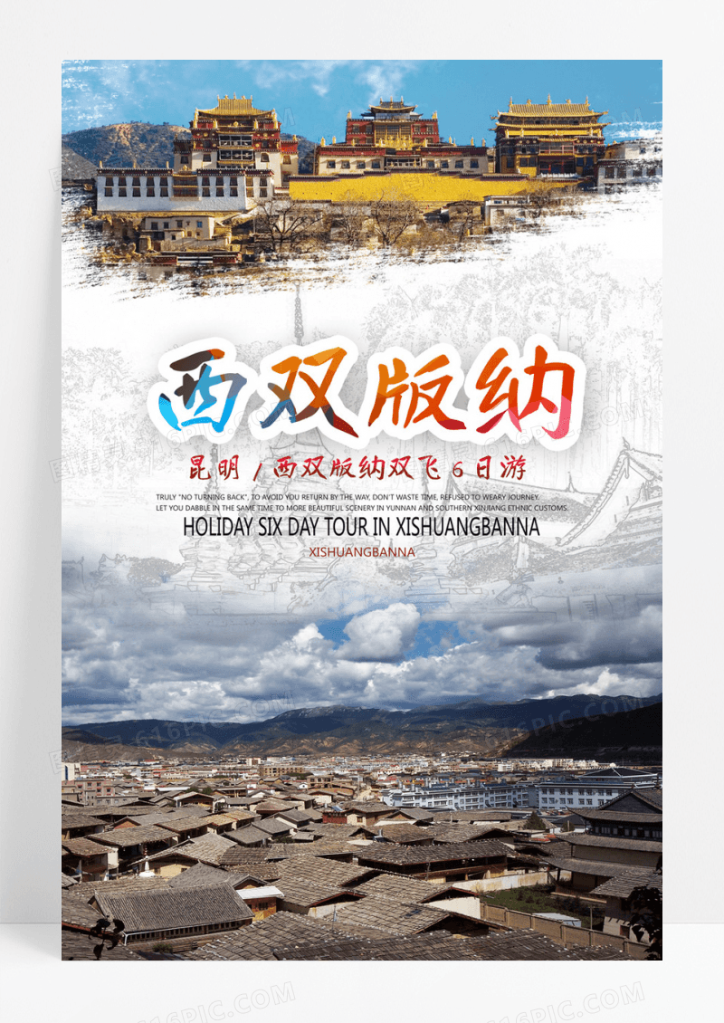 西双版纳旅游