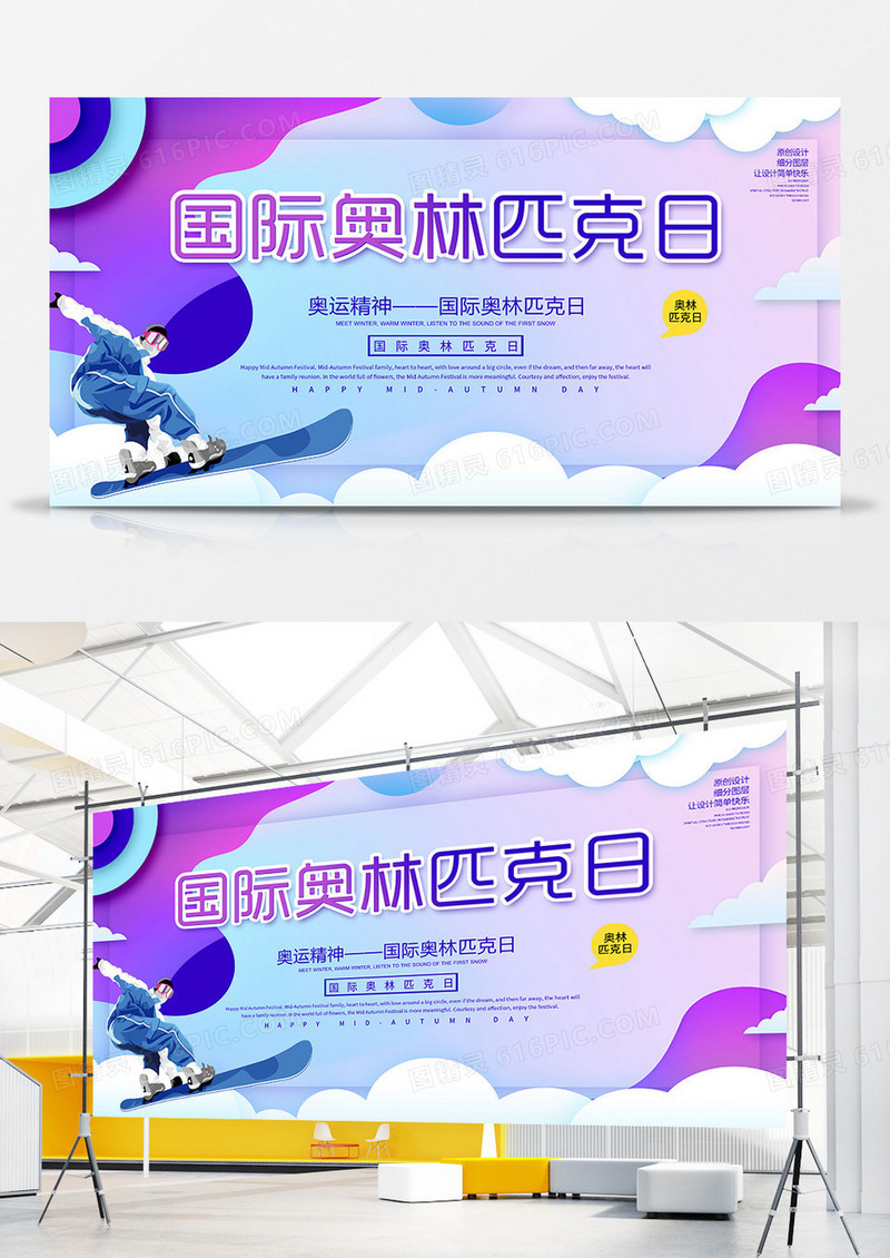奥林匹克日展板设计