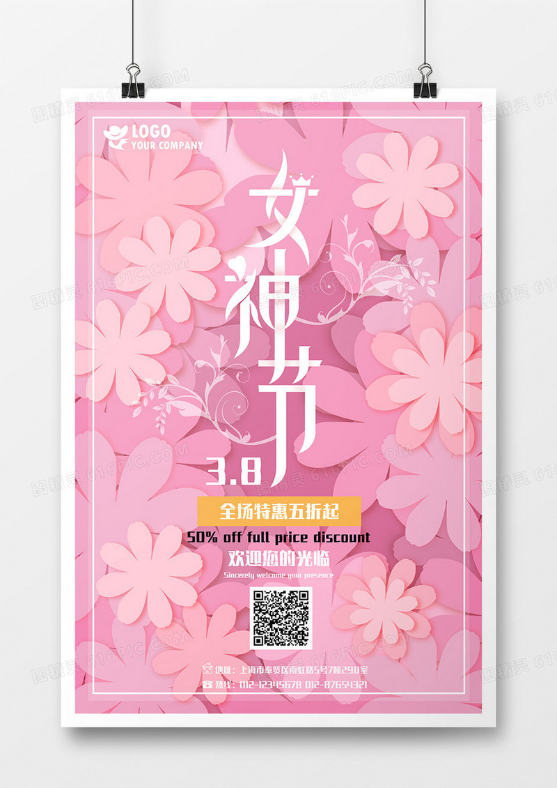 女神节花海创意海报