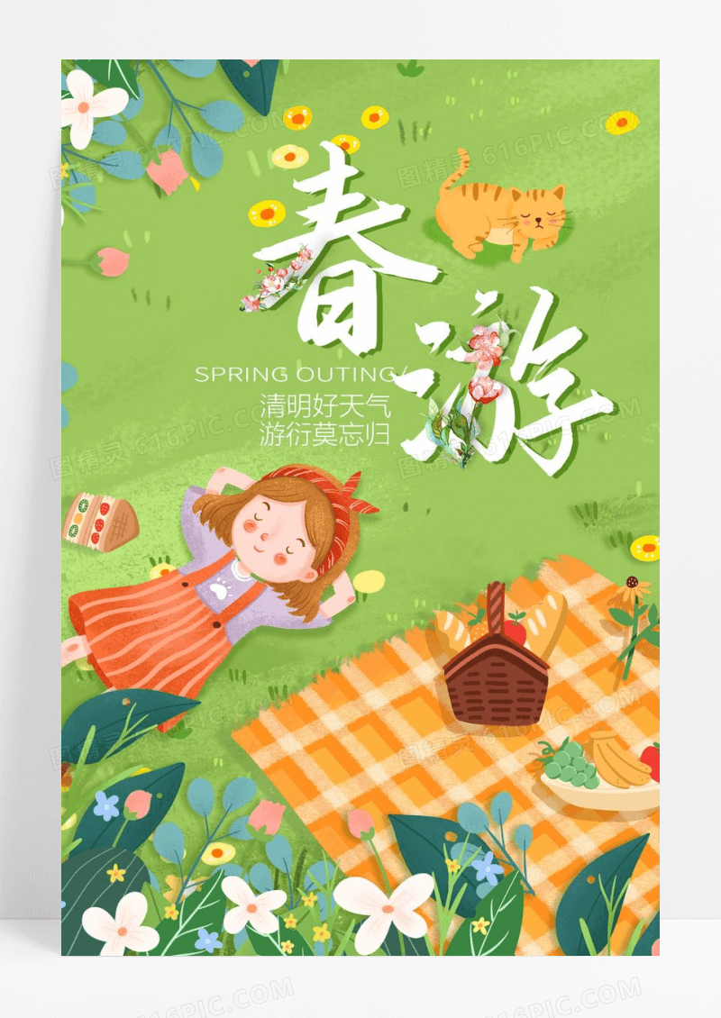 卡通插画风春游海报