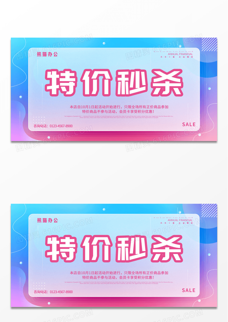 蓝紫色时尚大气几何线条店铺活动促销展板