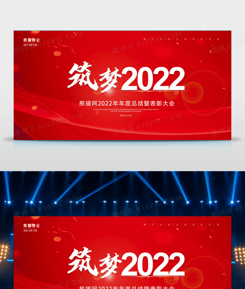 红色大气 2022年会年终总结背景