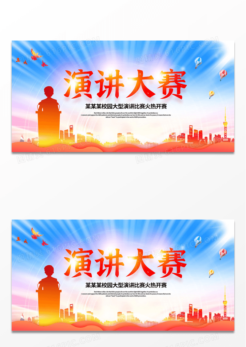 红色简约大气演讲大赛宣传展板设计演讲比赛