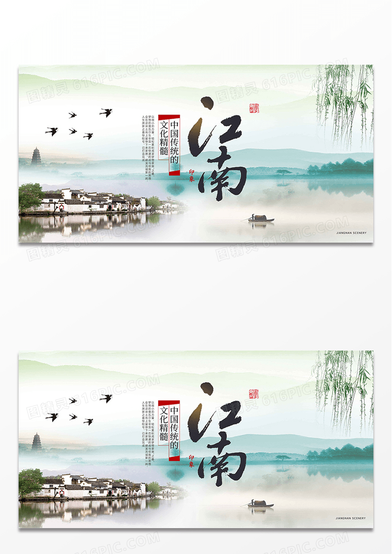 江南印象中国风宣传展板