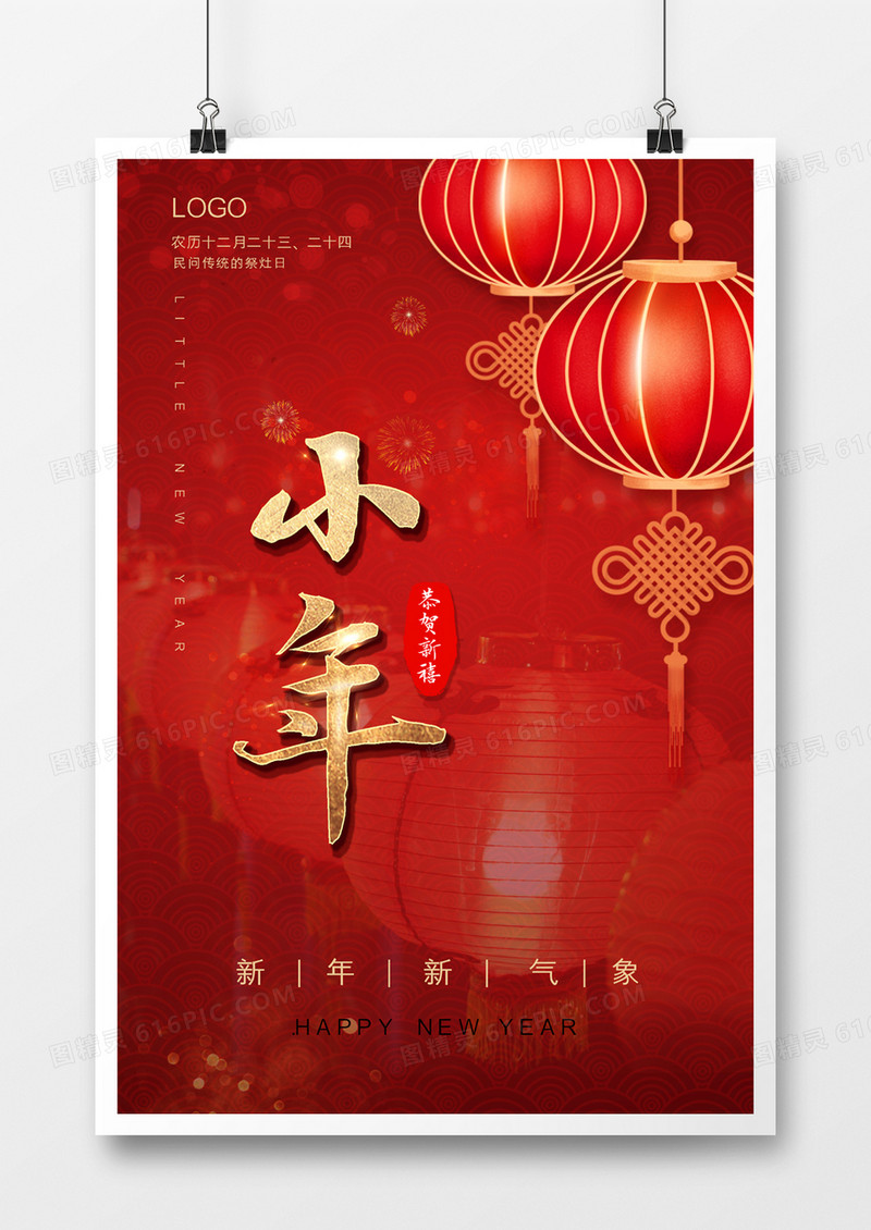 2022年喜庆中国风小年海报