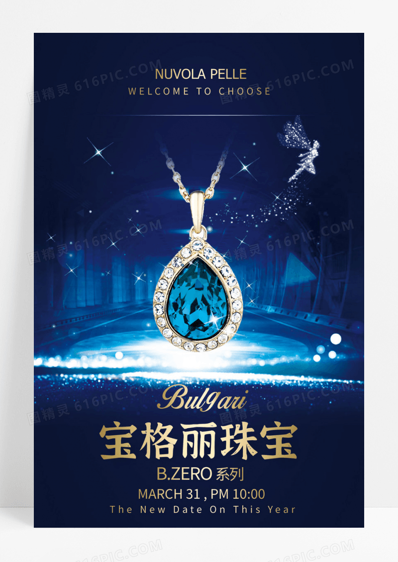 红色简约大气高级珠宝创意展板