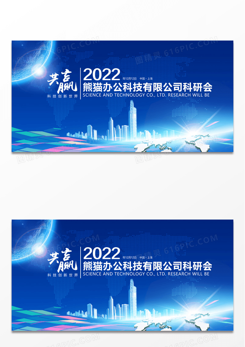 大气蓝色会议背景