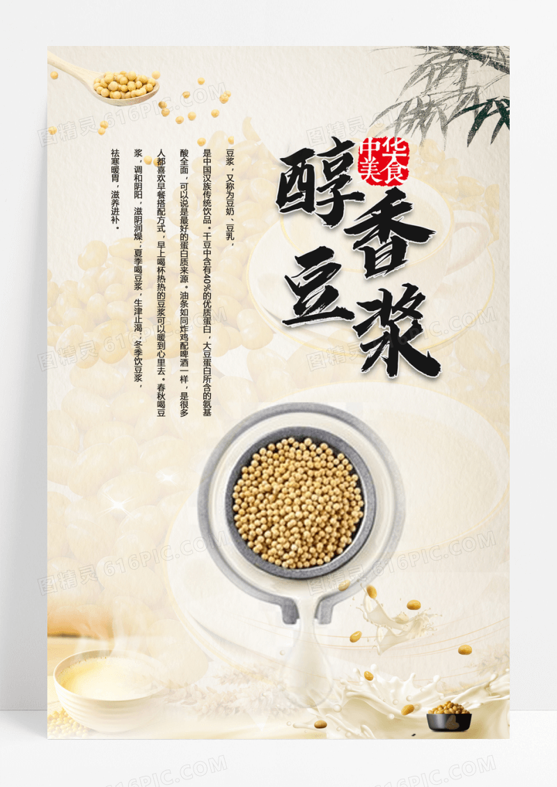 豆浆油条美食海报