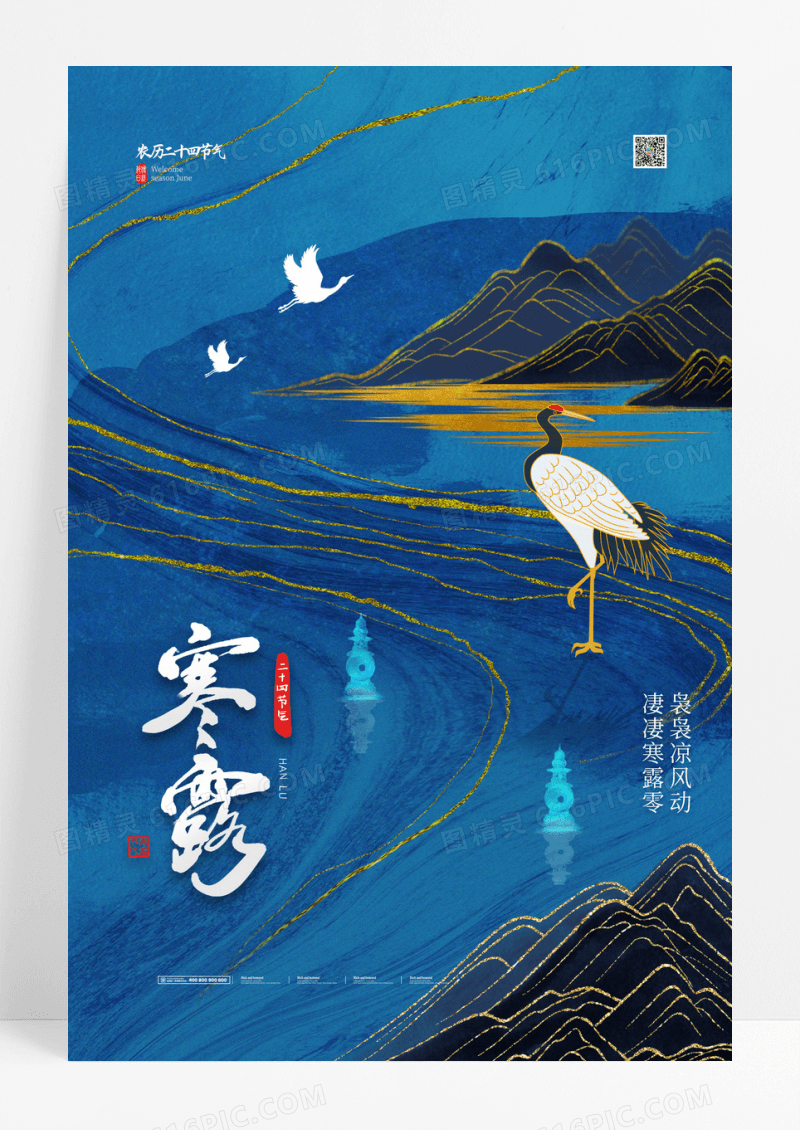 寒露白露鎏金二十四节气海报