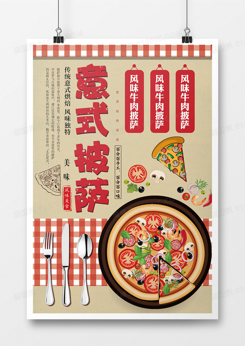 创意手绘风美味意式披萨海报