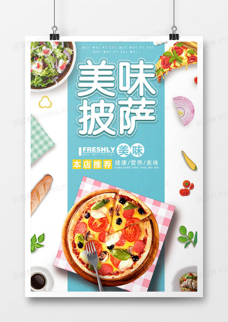 简约美味披萨海报排版