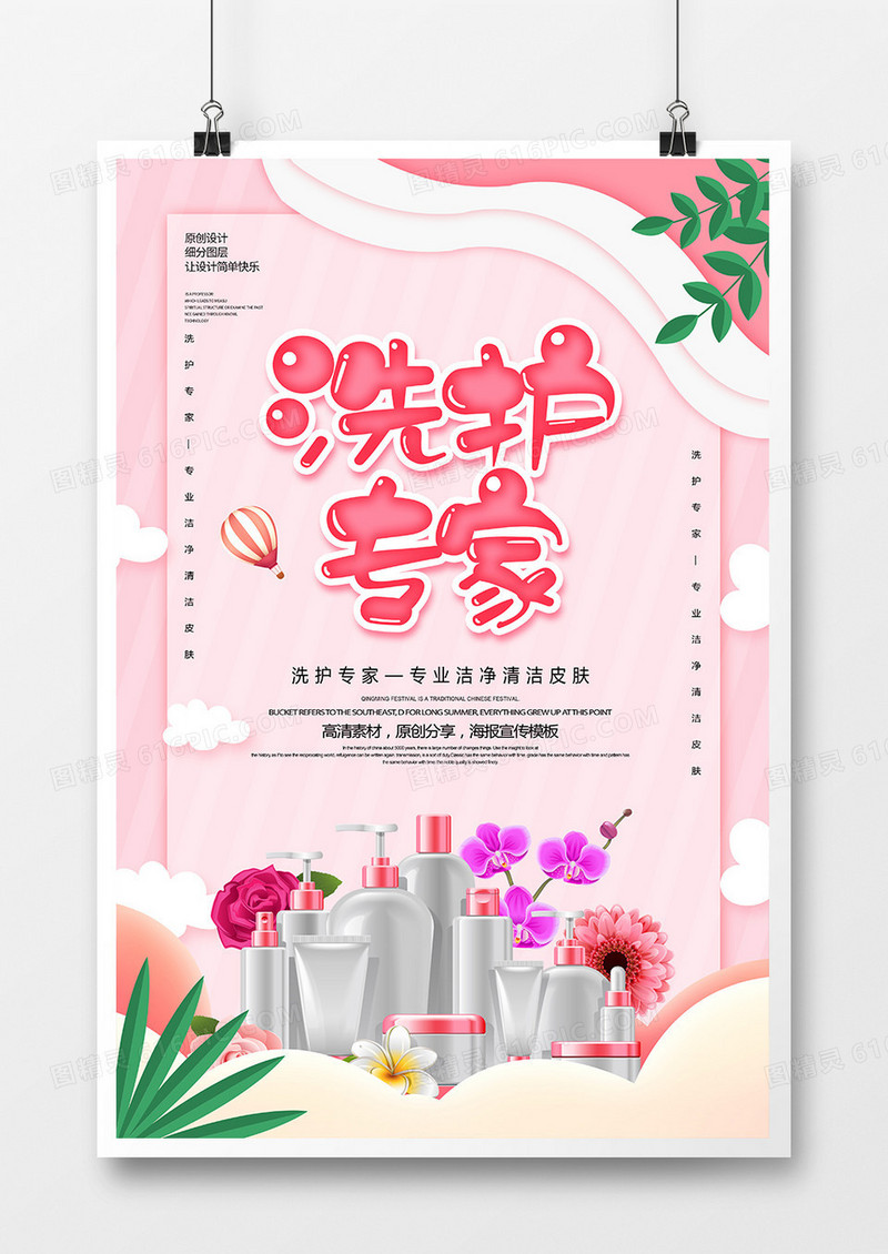 简约创意洗护专家海报