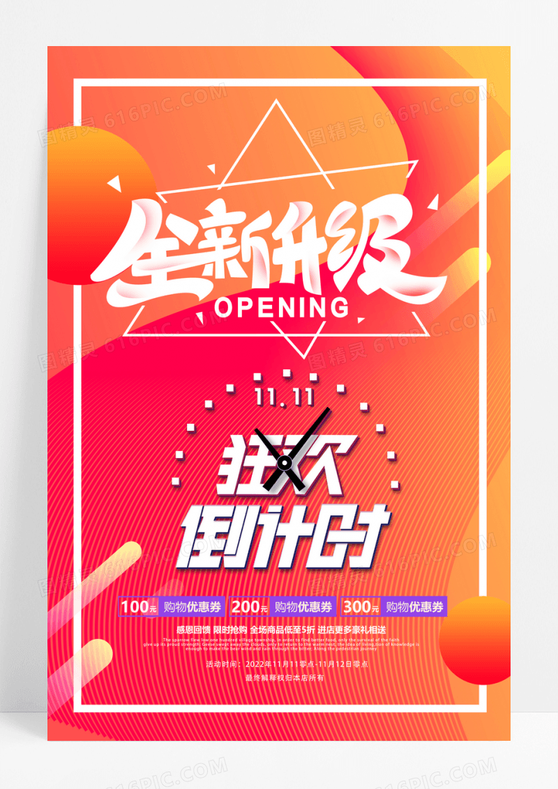 炫彩全新升级双十一狂欢倒计时倒计时海报