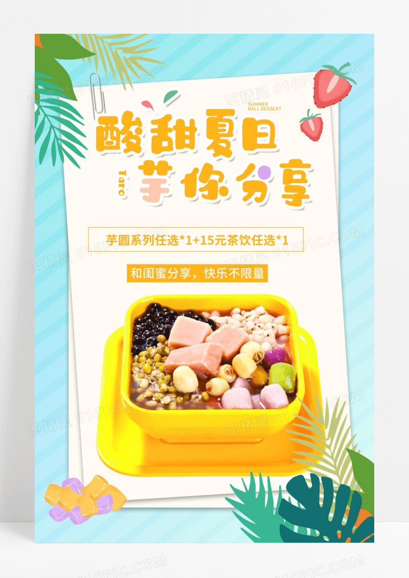 夏季甜品宣传海报