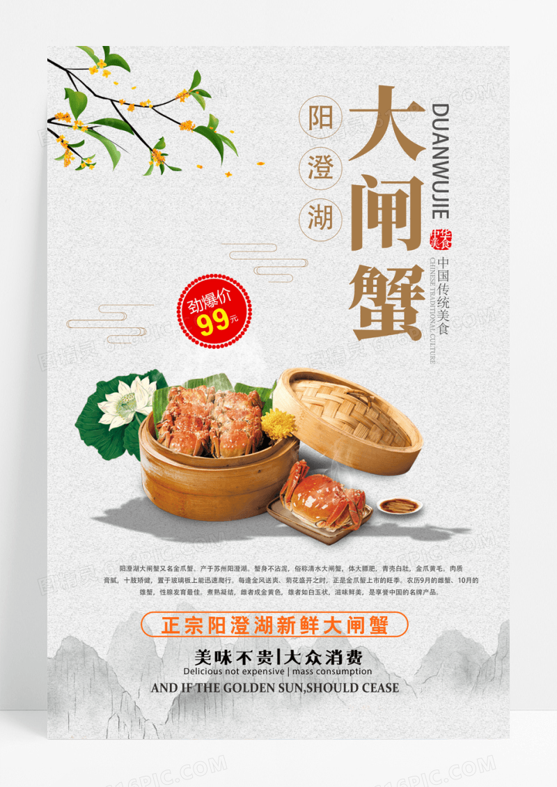 中国风唯美大气大闸蟹促销海报