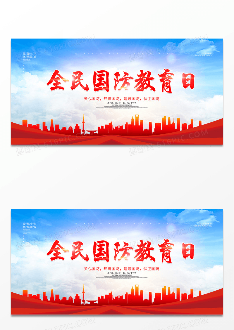 大气红色时尚简约国防教育全民国防教育日宣传展板设计