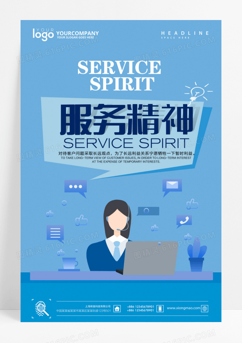 蓝色励志挂画服务精神海报设计