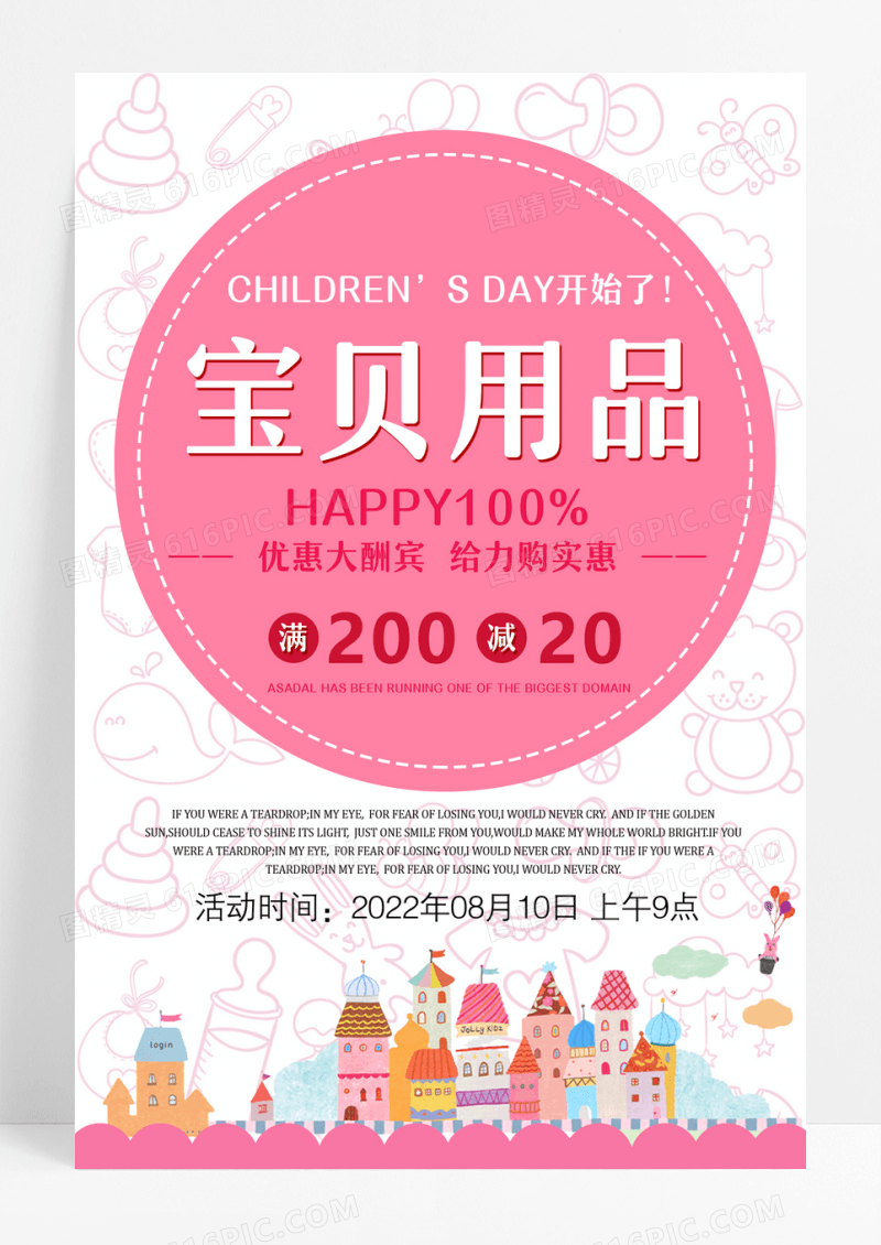 母婴用品宣传设计海报