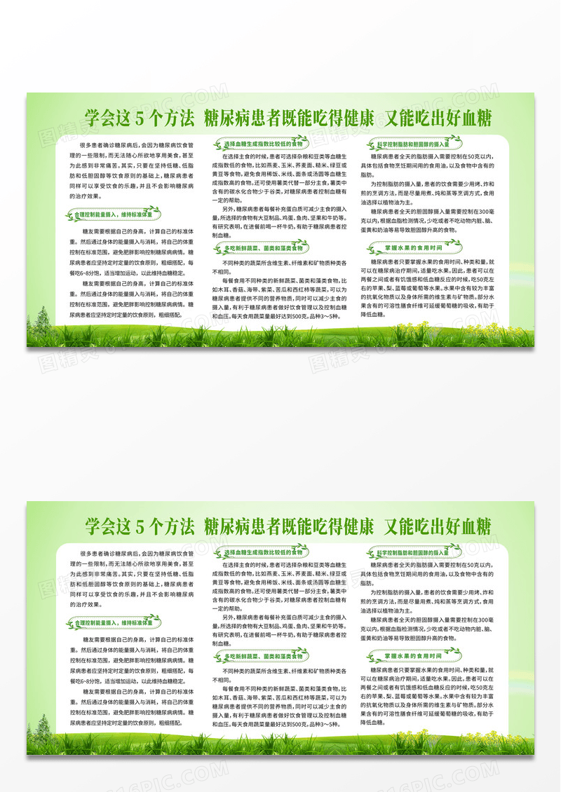 简约绿色学会这5个方法糖尿病患者吃的健康糖尿病饮食宣传栏展板