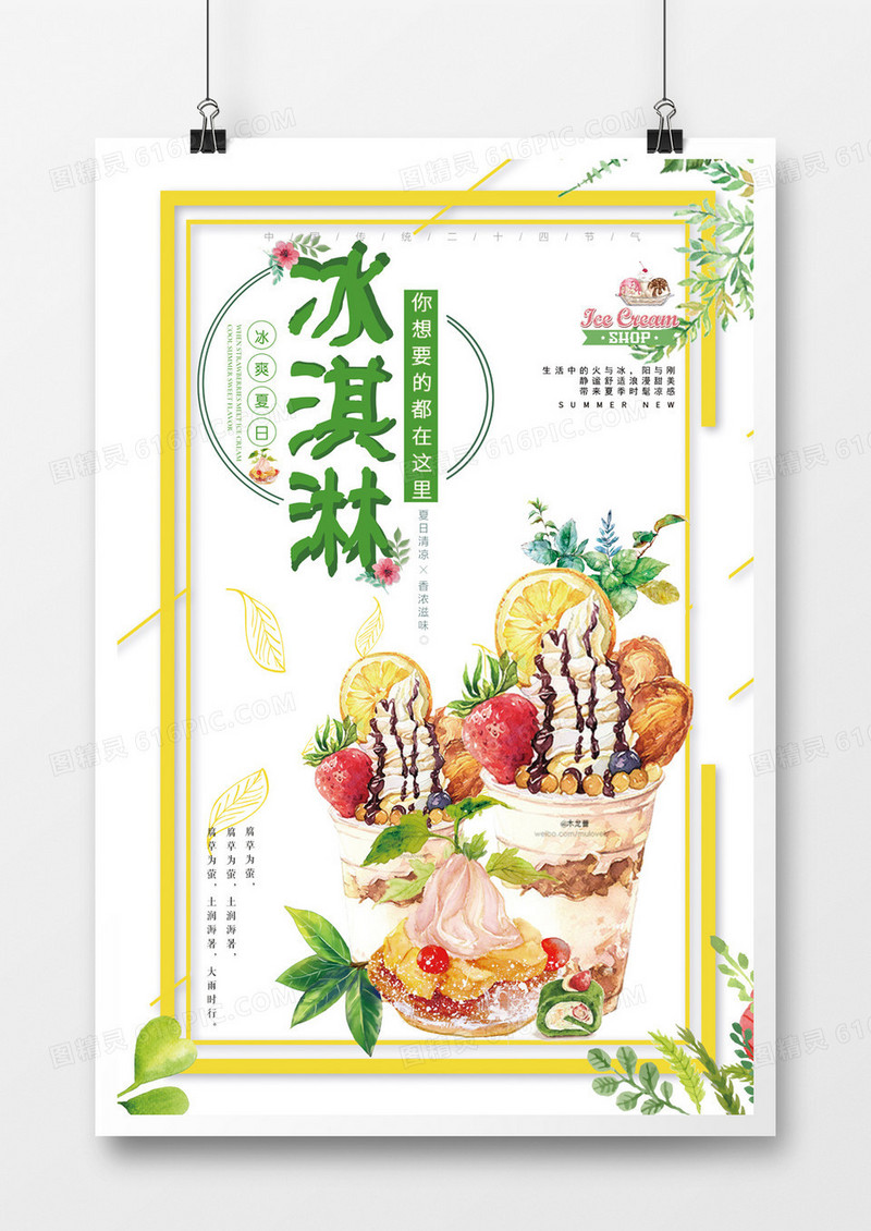 新鲜健康树莓奶香冰淇淋海报