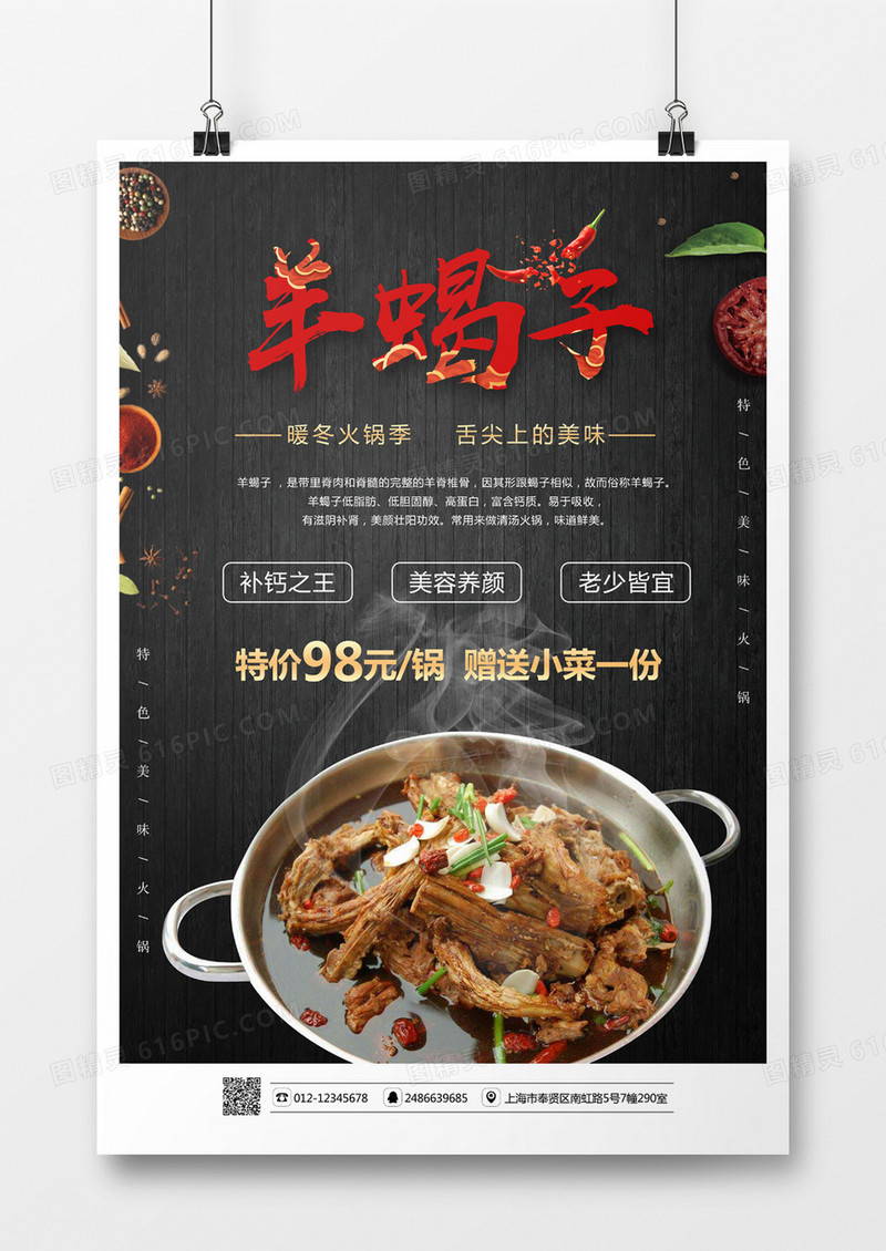 黑色大气羊蝎子海报