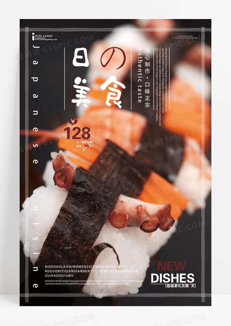 简洁日本美食海报
