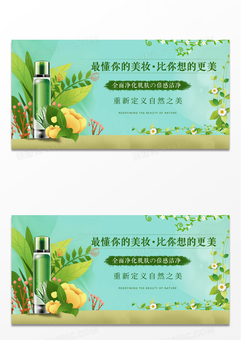 清新风格美妆产品展板海报
