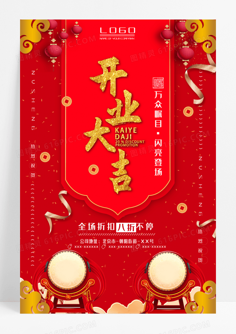 深红色大气开业海报