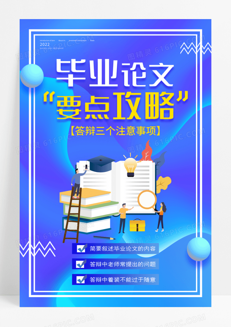 渐变流体毕业论文要点攻略宣传海报