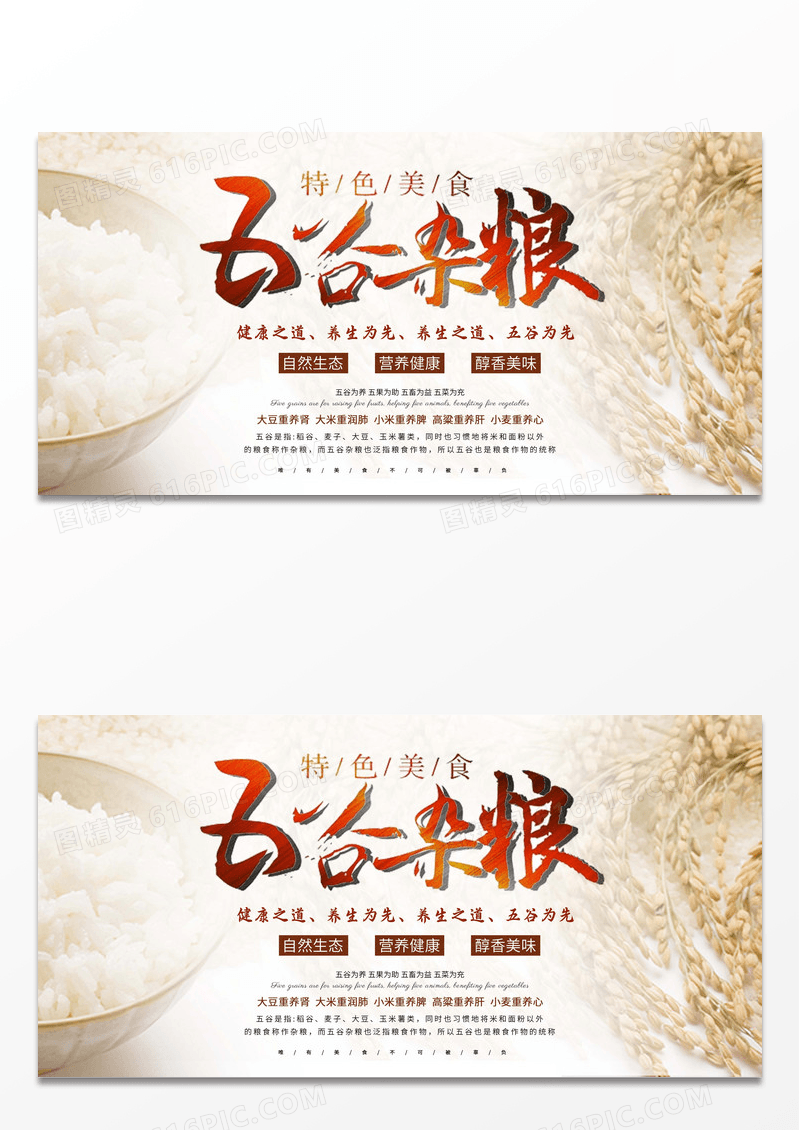 简约五谷杂粮模屏展板