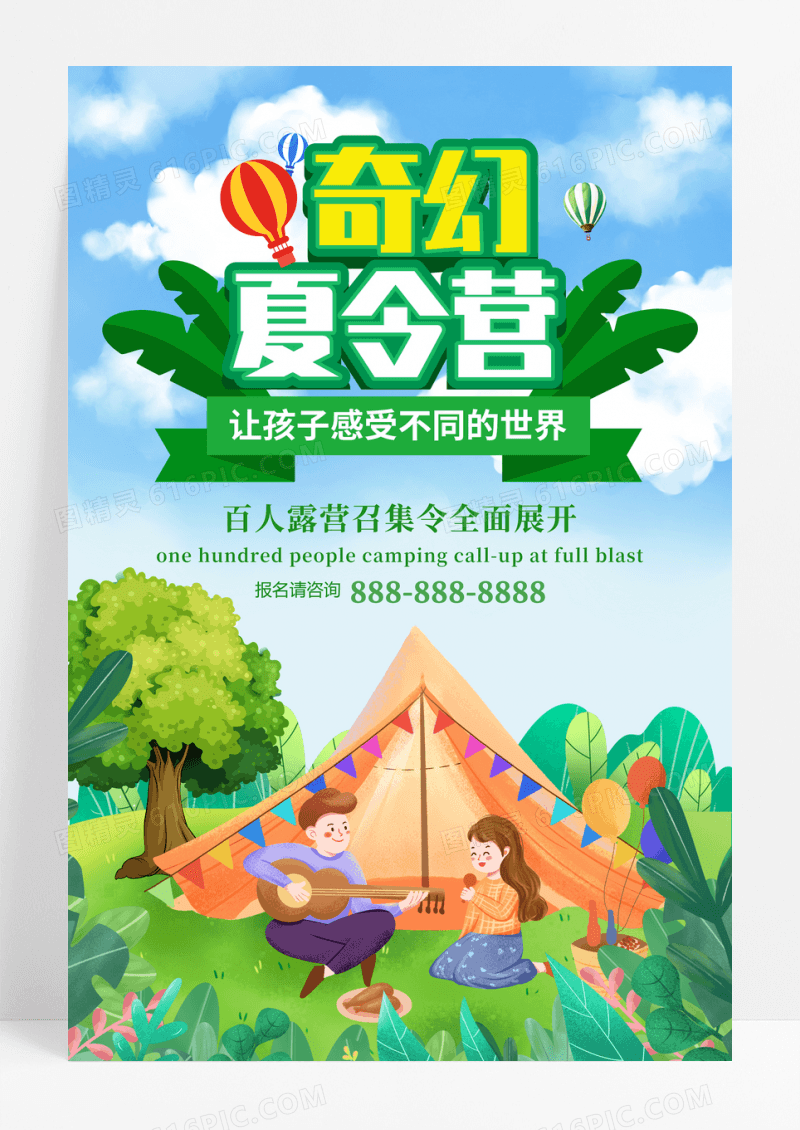 卡通奇幻夏令营火爆开营宣传海报
