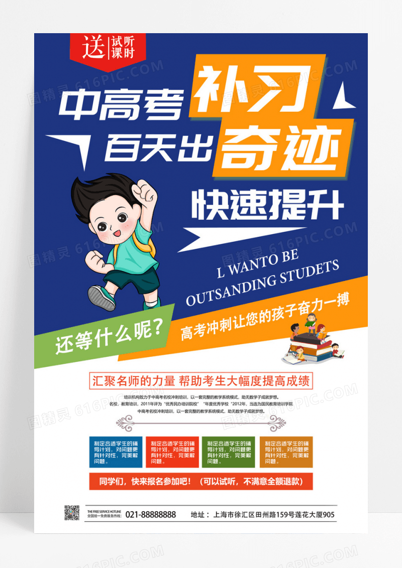 简约补习班招生海报