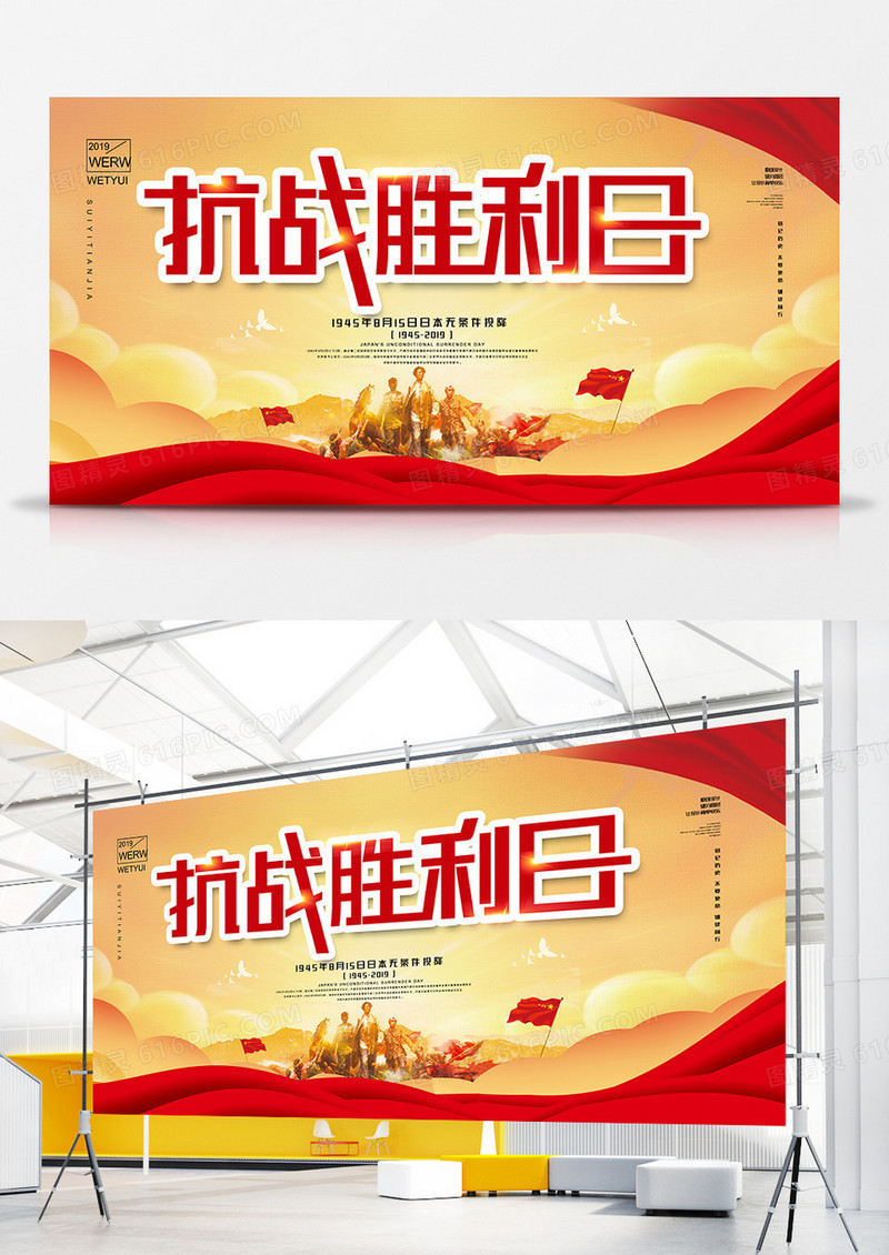 红色创意抗战胜利日海报