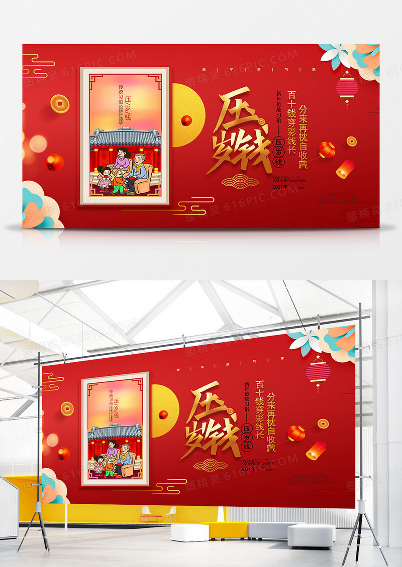 中国风新年习俗压岁钱系列宣传展板