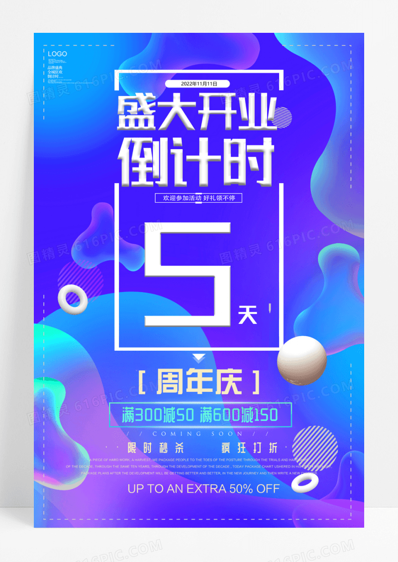 创意流体渐变盛大开业倒计时海报