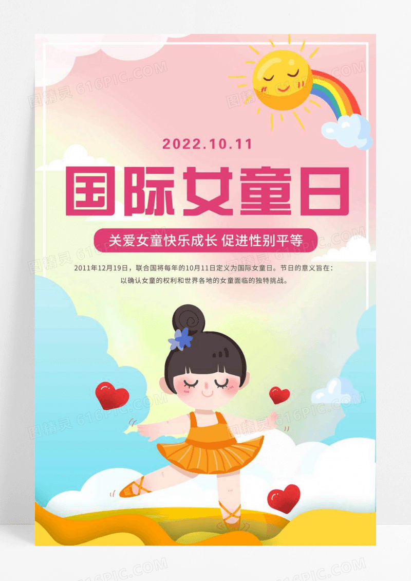 紫色简约插画国际女童日宣传海报设计