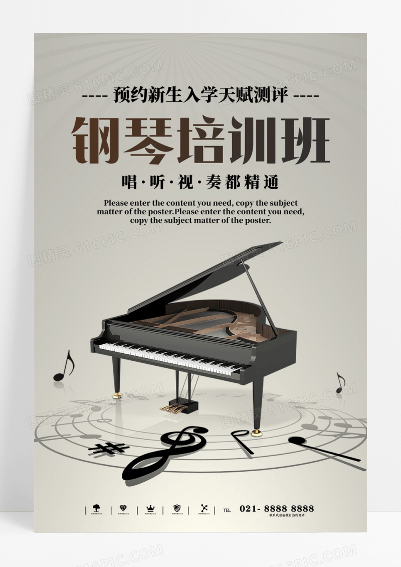 钢琴培训班招生海报
