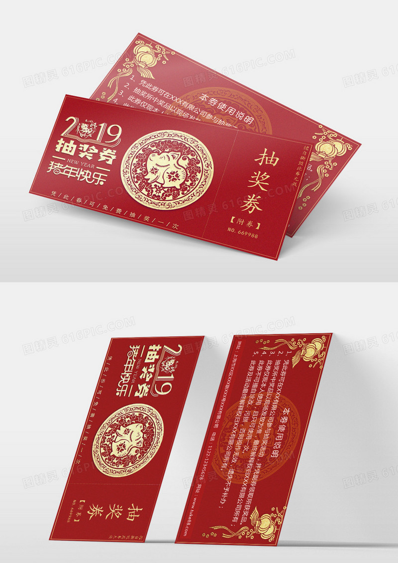 2019年新年晚会抽奖券设计