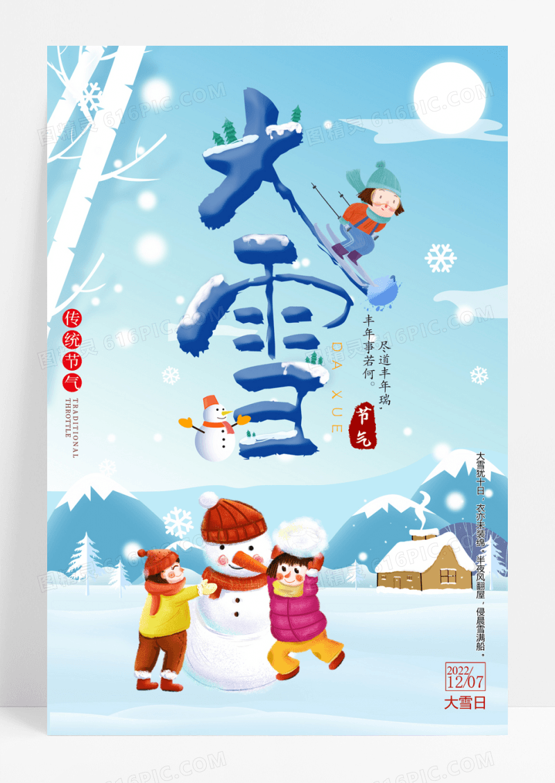 清新唯美手绘大雪节气海报