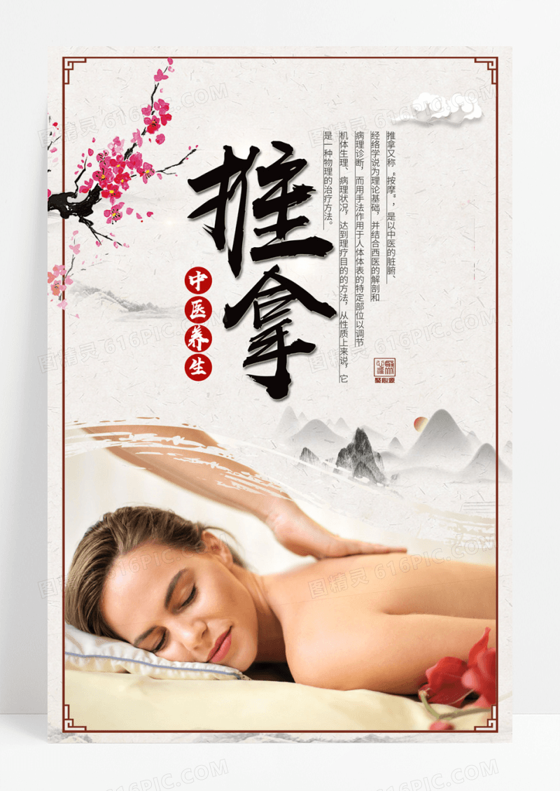 推拿养生海报