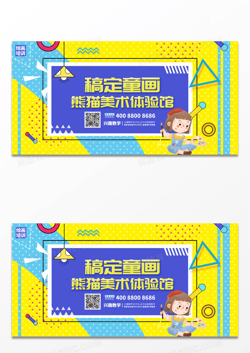 黄色波普暑期绘画培训展板设计